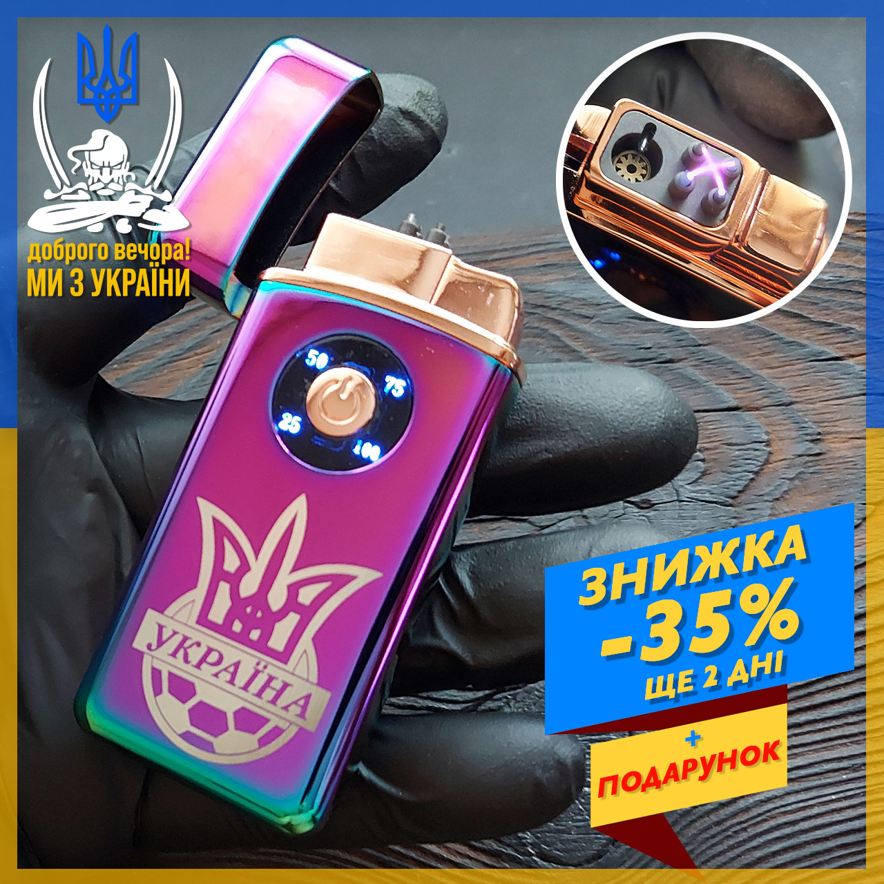 Электроимпульсная зажигалка подарочная USB Украина, Электронная ...