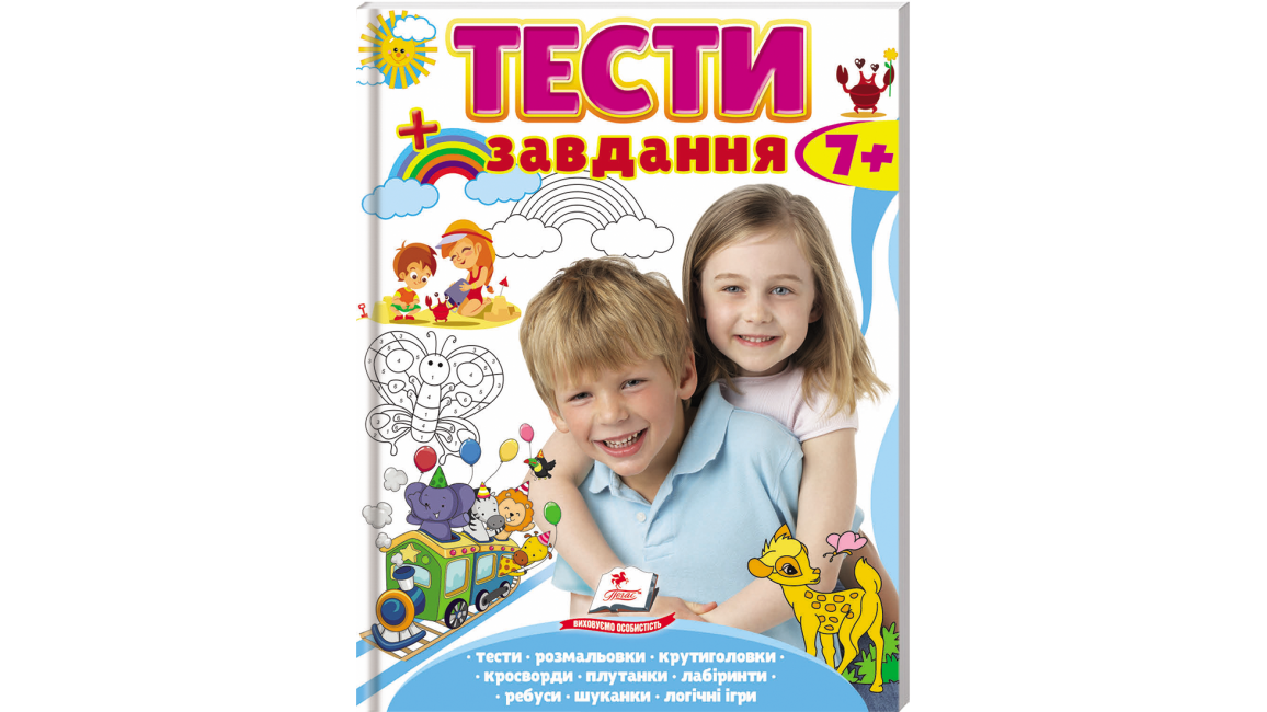 Дитяча збірка "Activities 7+, розвиваючі та логічні завдання" | Пегас