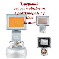 Газовий обігрівач 1,4 Квт Турція до 20кв керамічний з редуктором