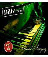 Billy`s Band - Осенний алкоджаз [DVD]