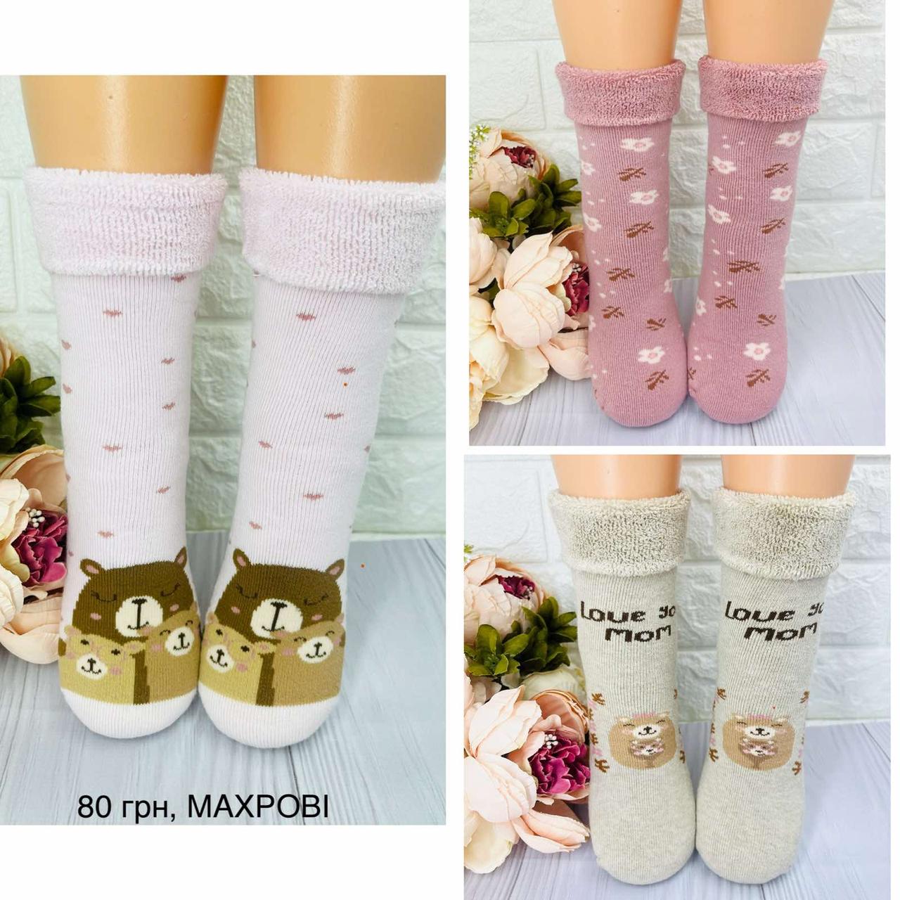 Махрові  шкрпетки для дівчинки зимові якісні Турецькі