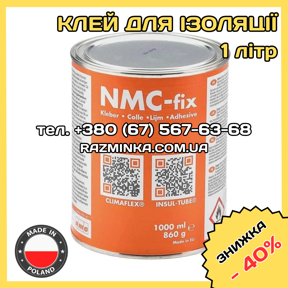 Клей для ізоляції Climaflex fix NMC 1 літр