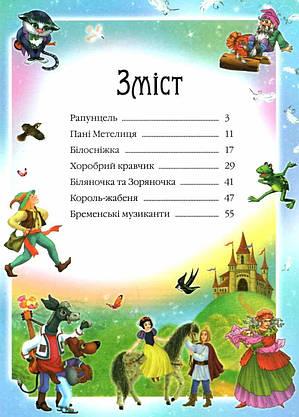 Збірка "Брати Грімм. Казки. Улюблені автори" | Пегас, фото 3
