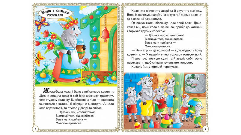 Збірка "Улюблені казки" | Перші знання малюка | Пегас, фото 3
