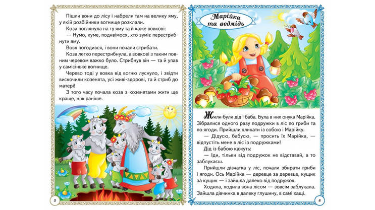 Збірка "Улюблені казки" | Перші знання малюка | Пегас, фото 4