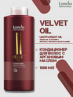 Кондиционер Velvet Oil lONDA l мгновенноt обновление волос 1000