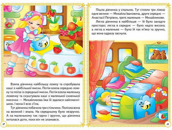 Збірка "Казки малюкам" | Перші знання малюка | Пегас, фото 4