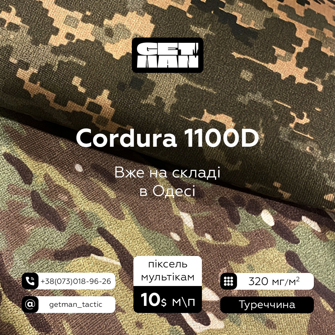 Кордура 1000D Піксел