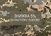 Знижка 5% на наступне замовлення