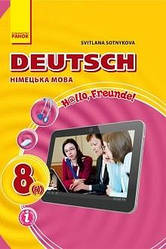 Німецька мова 8 клас Сотникова 2016 4-й рік навчання