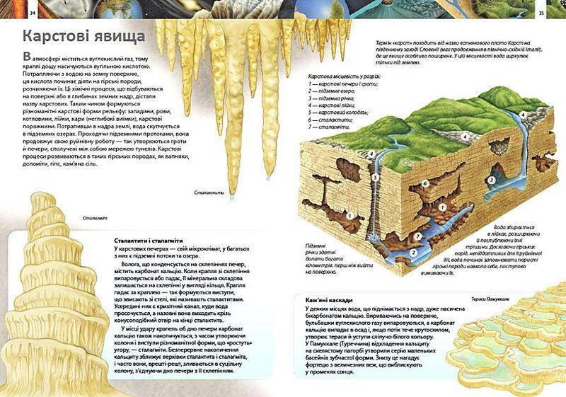 Дитяча енциклопедія "Дива планети Земля" | Пегас, фото 3