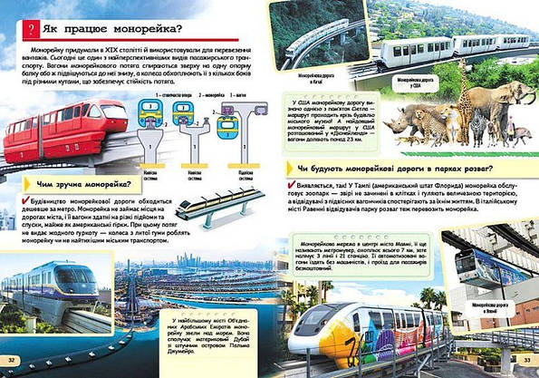 Дитяча енциклопедія "Автомобілі та спеціальна техніка" | Пегас, фото 5