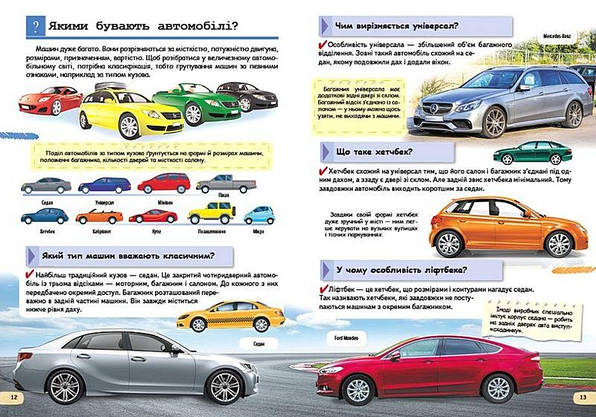 Дитяча енциклопедія "Автомобілі та спеціальна техніка" | Пегас, фото 4