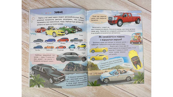 Дитяча енциклопедія "Автомобілі. Унікальні факти, цікава інформація про автомобілі" | Пегас, фото 3