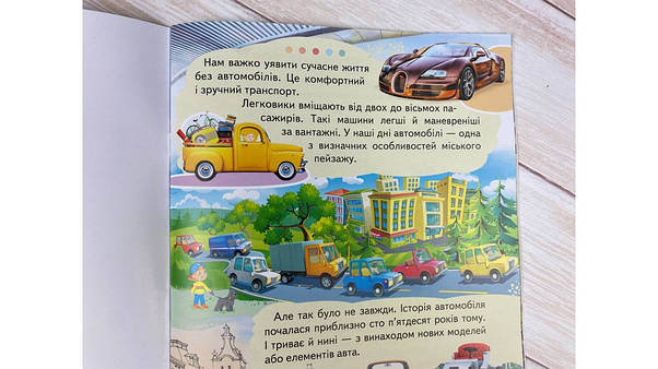 Дитяча енциклопедія "Автомобілі. Унікальні факти, цікава інформація про автомобілі" | Пегас, фото 4