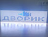 Рухомий рядок RGB 16х64см Р8 IP65 вуличний у корпусі на Wi-Fi керування (текст), фото 6