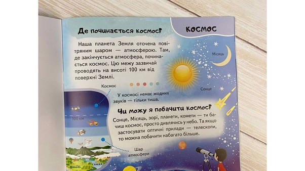Дитяча енциклопедія "Космос. Унікальні факти, цікава інформація про Космос" | Пегас, фото 4