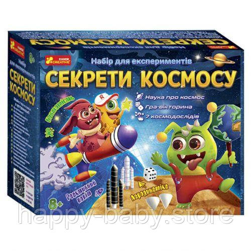 Набір для експериментів "Секрети космосу" (укр)