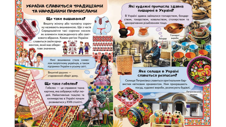 Дитяча енциклопедія "Україна. Країна вільних і сильних" | Пегас, фото 4