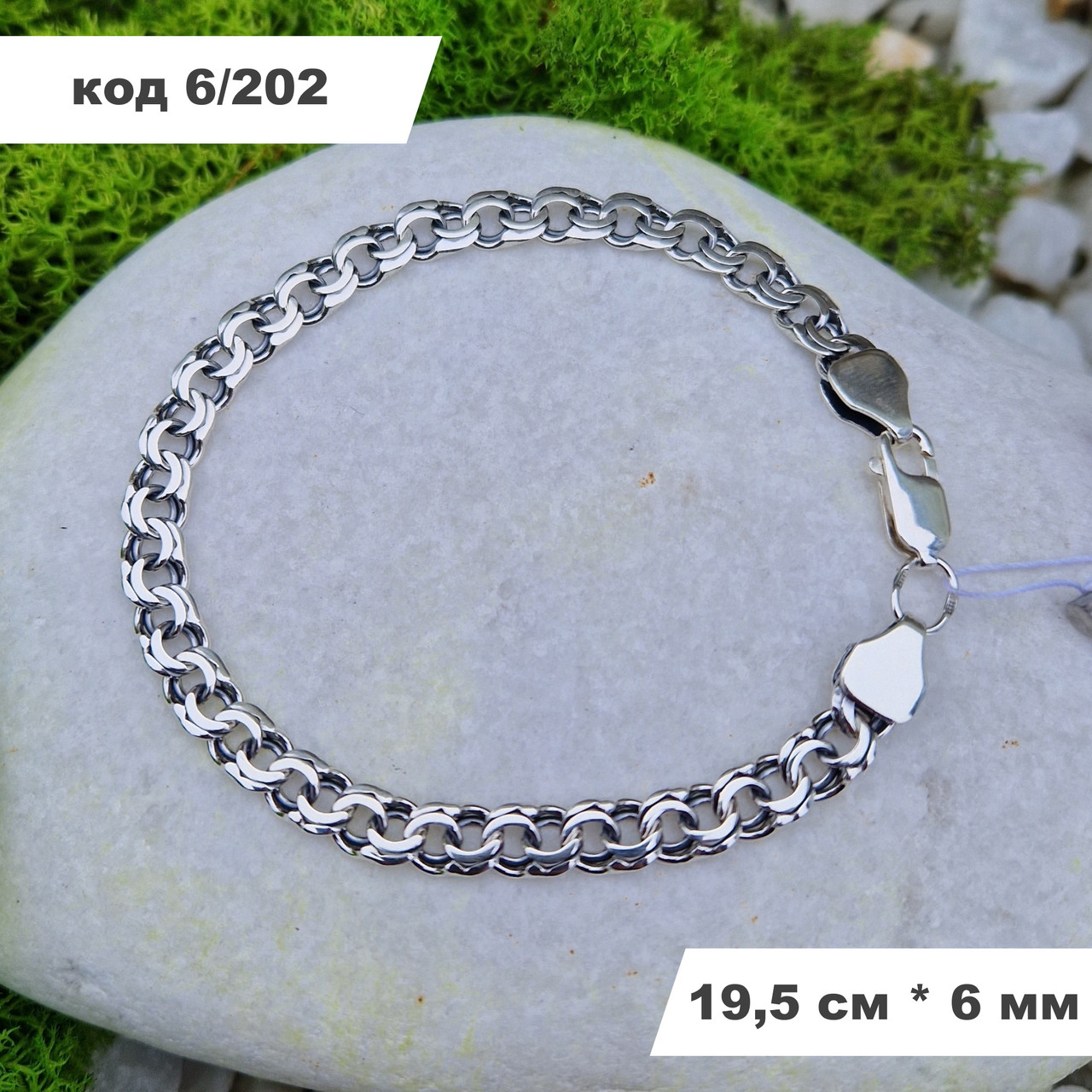 Чоловічий срібний браслет 925° проби 19,5 см * 6 мм "Плоский бісмарк" з чорнінням