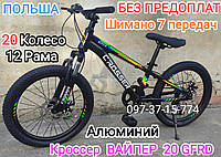 Гірський велосипед для підлітків Crosser Viper GFRD 20 дюймів Чорно/Райдужний