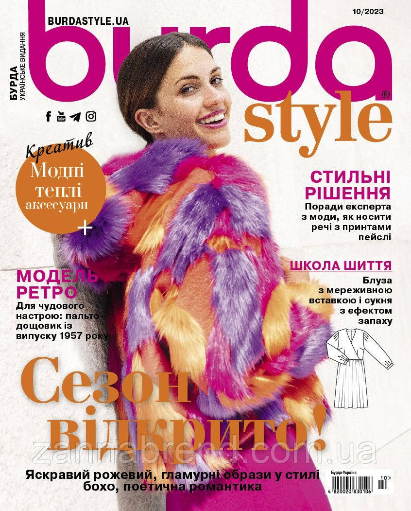 Журнал Burda Style UA 10/2023