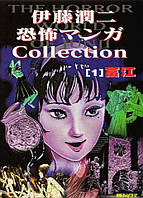 Манга Junji Ito Tomie Дзюндзи Ито Томиэ M JI T J