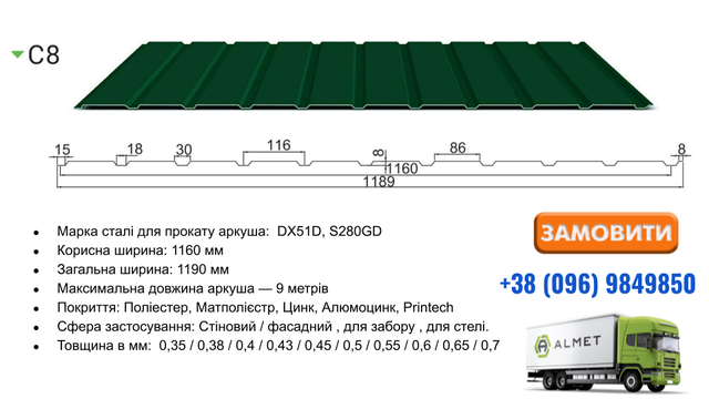 Профнастил С-8 стеновой