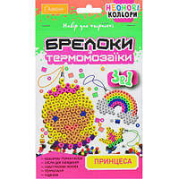 Набор для творчества "Брелоки из термомозаики: Принцесса" 3 в 1 [tsi219164-ТСІ]