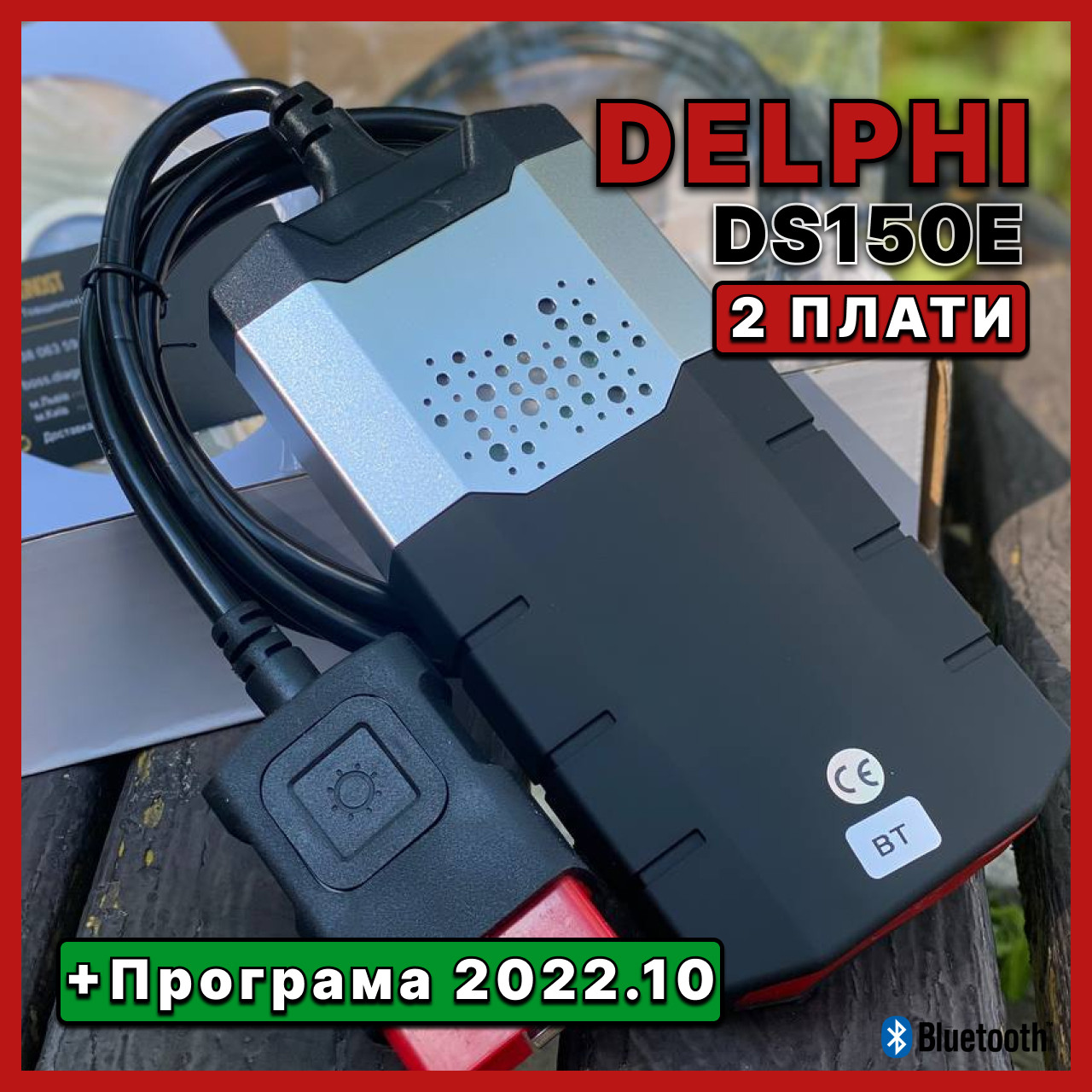 DELPHI DS150E Две Платы + Программа 2022.10 Сканер Делфи ...