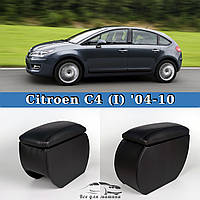 Подлокотник на Ситроен Ц4 Citroen C4 04-10