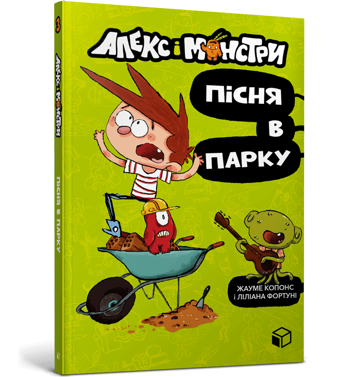 Книга Алекс і монстри. Пісня в парку - Жауме Копонс (9786177968107)