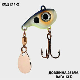 Спіннер, ратлін, VIB 25 мм 13 г.