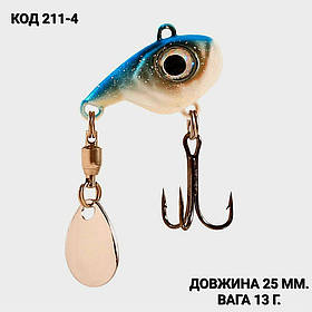 Спіннер, ратлін, VIB 25 мм 13 г.