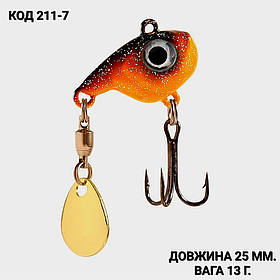 Спіннер, ратлін, VIB 25 мм 13 г.