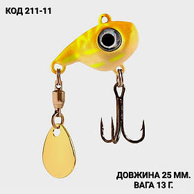 Спіннер, ратлін, VIB 25 мм 13 г.