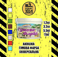 Фарба гумова Akrilika для дахів та шиферу Біла 1,2 кг