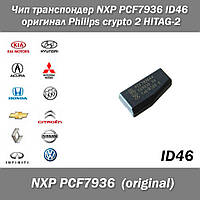 Чип транспондер NXP PCF7936 -ОРИГИНАЛ- ID46 NXP (Philips crypto 2) ID-46 HITAG-2