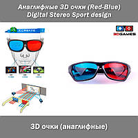 Анаглифные 3D очки (Red-Blue) Digital Stereo Sport design