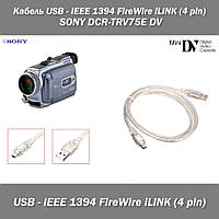 Кабель USB - IEEE 1394 FireWire iLINK (4 pin) SONY DCR-TRV75E DV синхронизация видеозахват