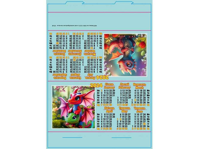 Календарь 2024 год палатка стойка 29,5x21см (Дракончики) ТМ Украина (ID ...