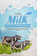 Тканинна шовкова маска для обличчя з молоком. поживна зволожувальна CQK. 1 шт. (Упаковка 10)
