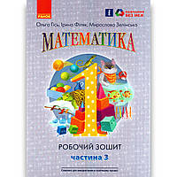 Робочий зошит Математика 1 клас Частина 3 Авт: Гісь О. Вид: Ранок