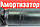 Амортизатор Волга (ГАЗ 24-3110) задній масл. (ви-во СААЗ), фото 2