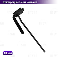 Ключ регулювання клапанів 10 мм
