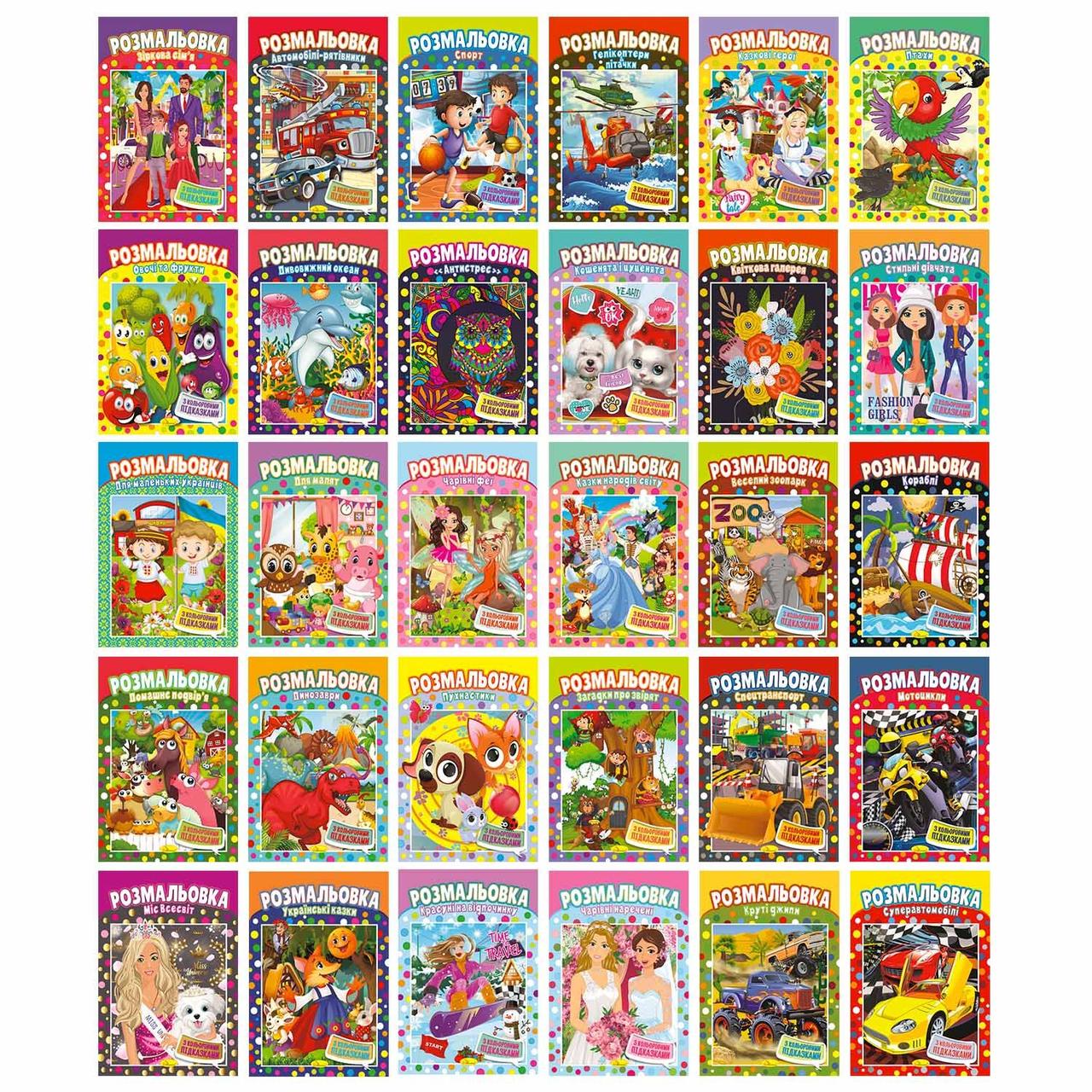 Книжка Розмальовка МІКС РМ-48 (60) "Апельсин"