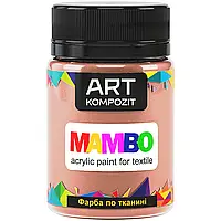 Краска по ткани 50 мл MAMBO "ART Kompozit", 50 мл (105 пыльная роза)