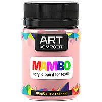 Краска по ткани 50 мл MAMBO "ART Kompozit", 50 мл (107 мушля)