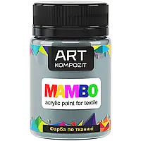 Краска по ткани 50 мл MAMBO "ART Kompozit", 50 мл (116 серая гавань)