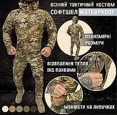Чоловічий камуфляжний демісезонний костюм Softshell Multicam на флісі: Куртка і Штани, фото 3